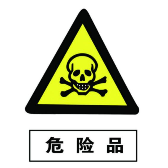 6類危險(xiǎn)化學(xué)品包裝要求，保障運(yùn)輸安全